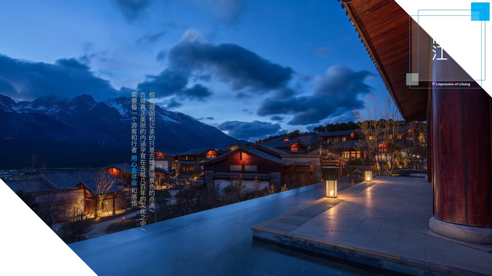 蓝调丽江印象旅行PPT模板