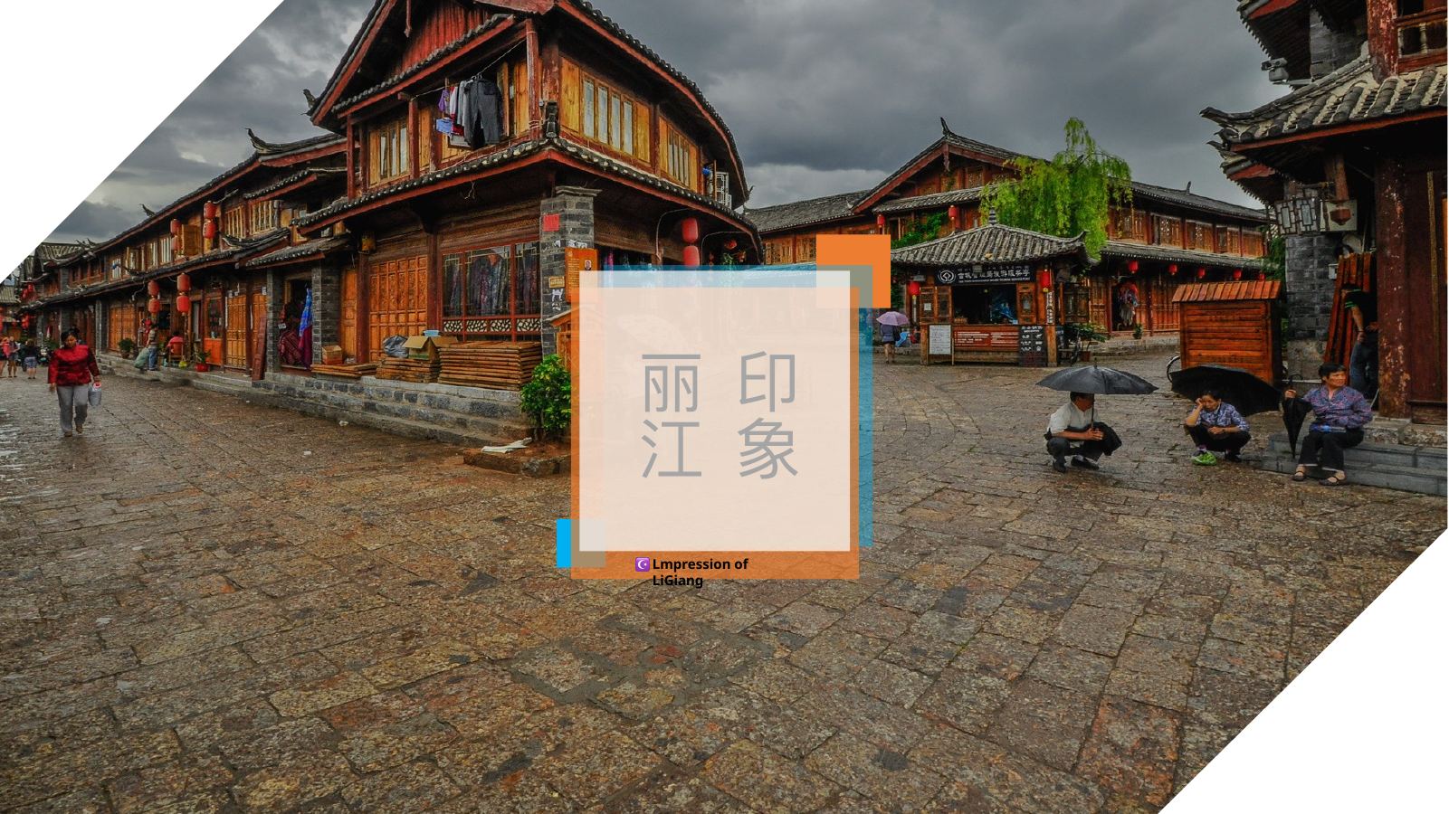 蓝调丽江印象旅行PPT模板