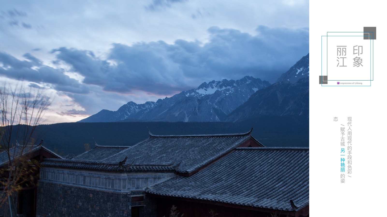 蓝调丽江印象旅行PPT模板