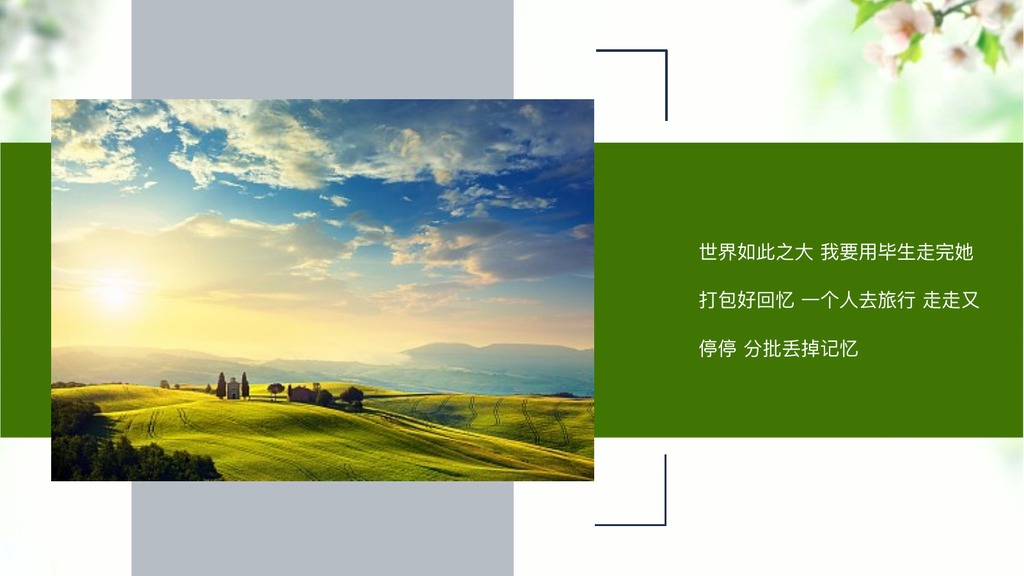 乡村生态旅游风景PPT模板