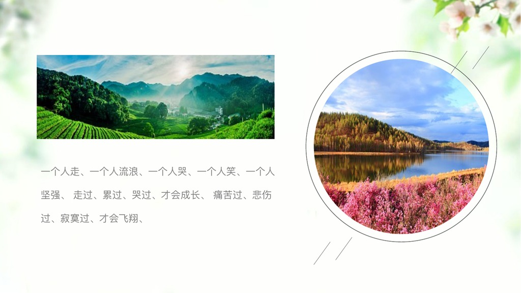 乡村生态旅游风景PPT模板