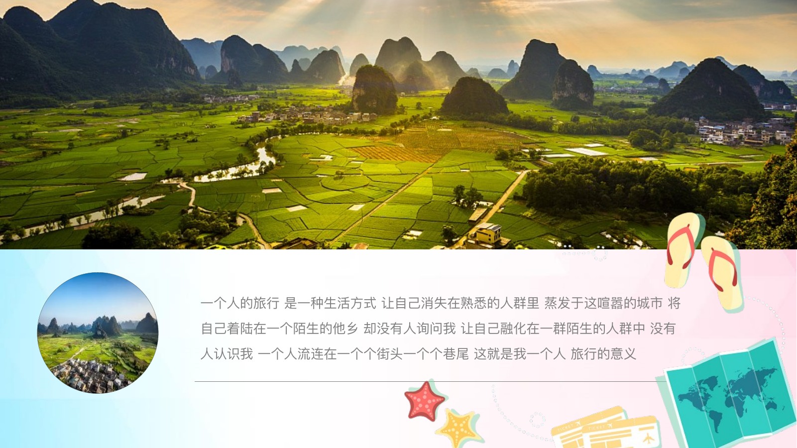 最美乡村旅行相册PPT模板