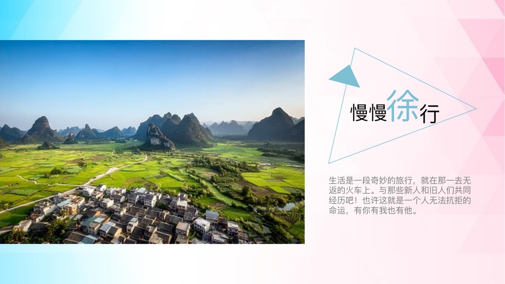 最美乡村旅行相册PPT模板