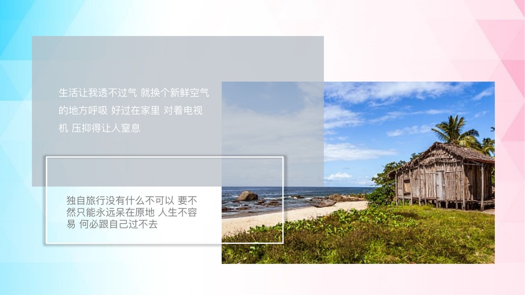 最美乡村旅行相册PPT模板
