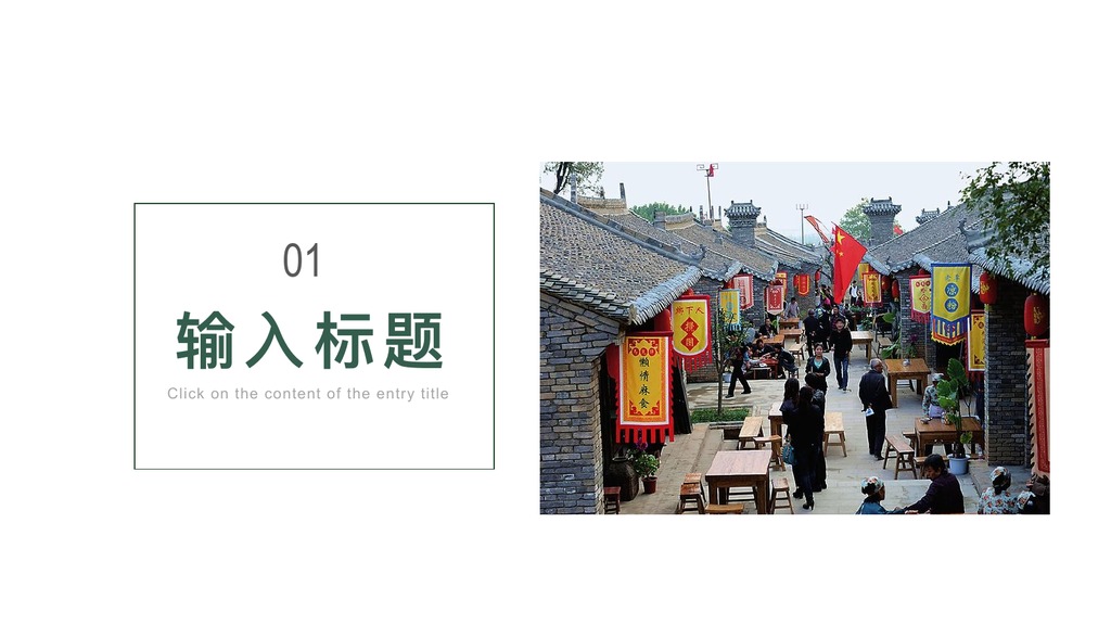 西安古都文化旅游PPT模板
