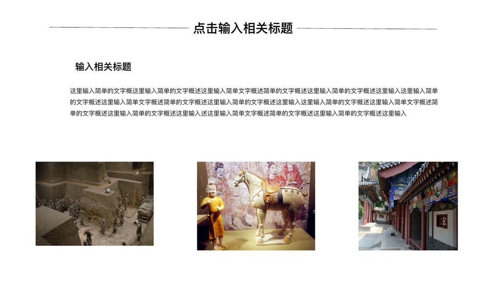 西安古都文化旅游PPT模板