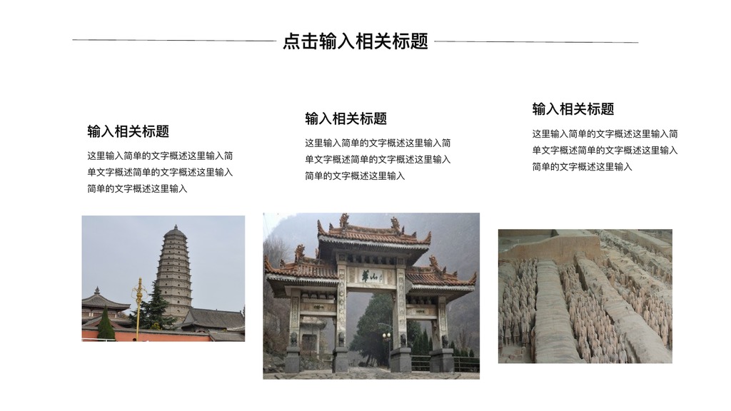 西安古都文化旅游PPT模板