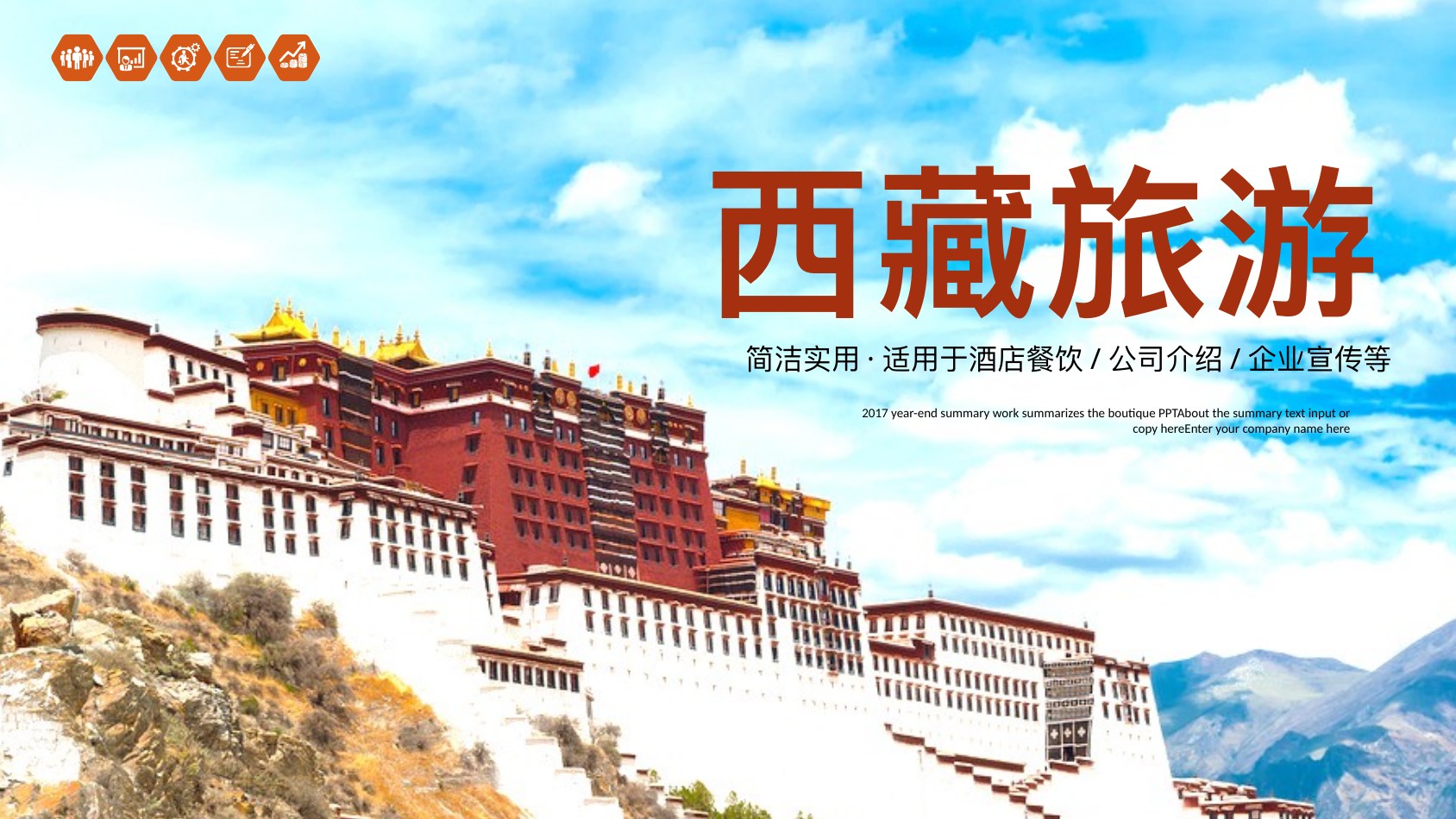 西藏布达拉宫旅游PPT模板