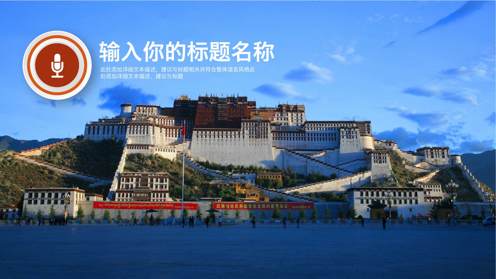 西藏布达拉宫旅游PPT模板