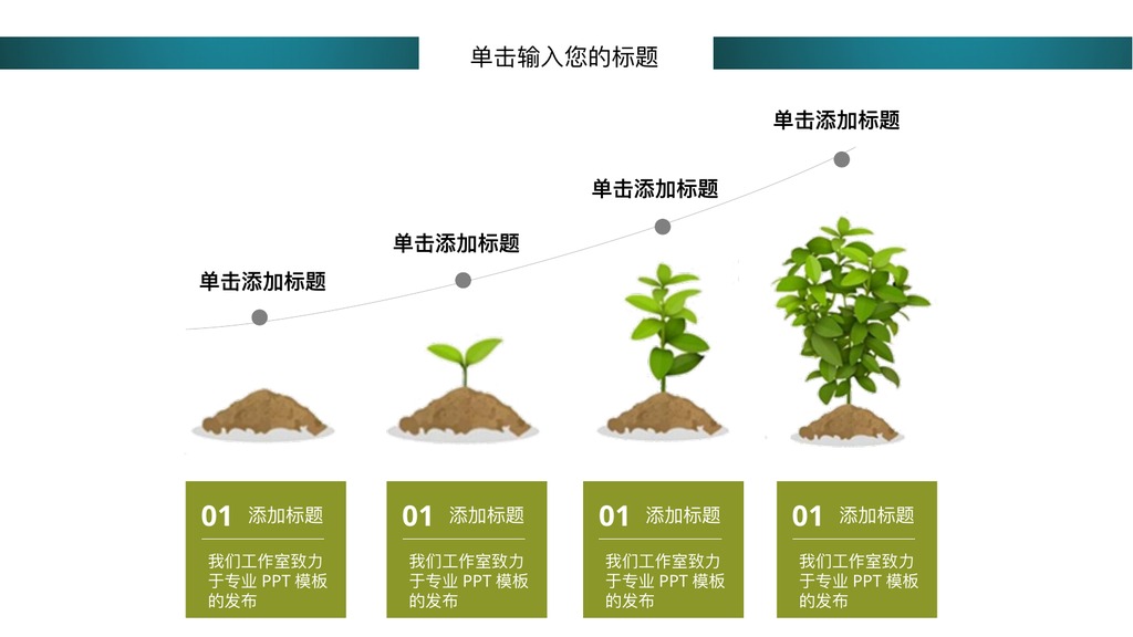 泰国风情旅行介绍PPT模板