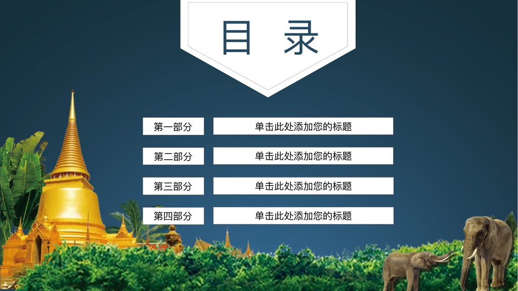 深蓝泰国度假旅游PPT模板