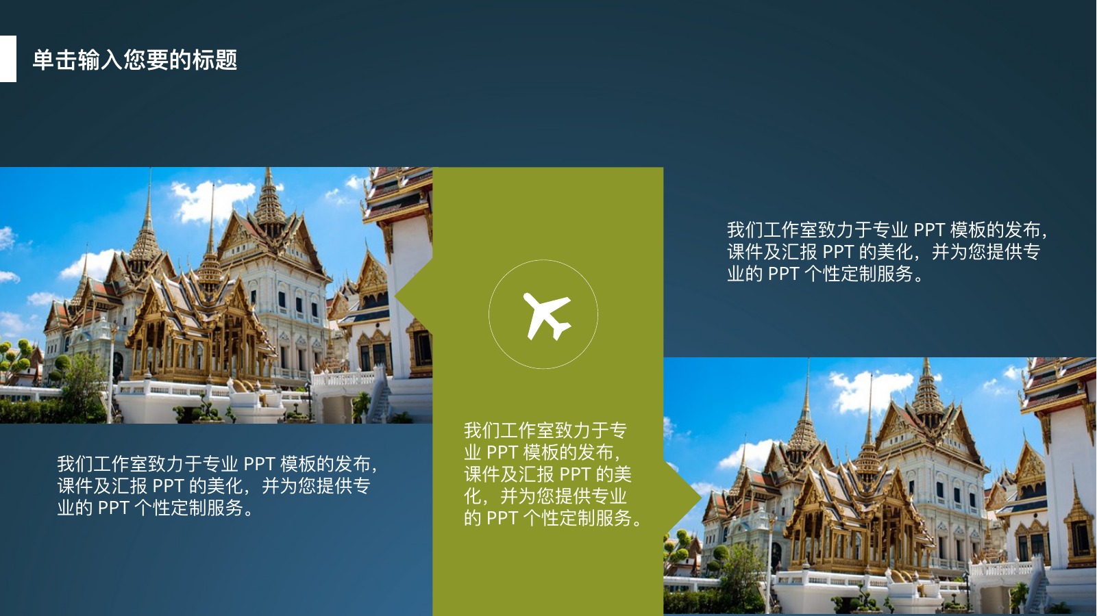 深蓝泰国度假旅游PPT模板