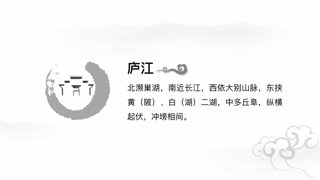 庐江家乡风景介绍PPT模板