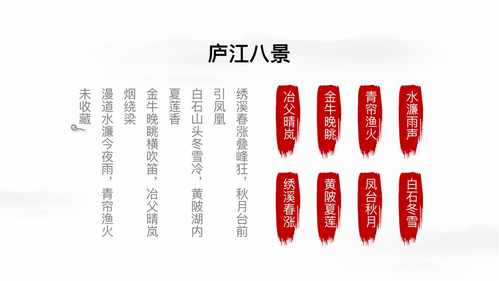 庐江家乡风景介绍PPT模板