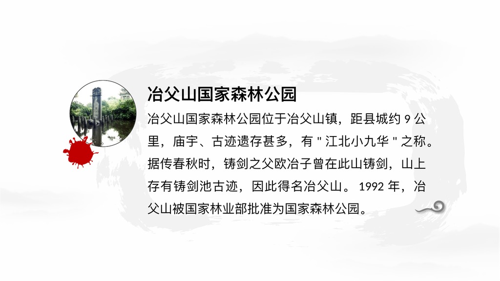 庐江家乡风景介绍PPT模板