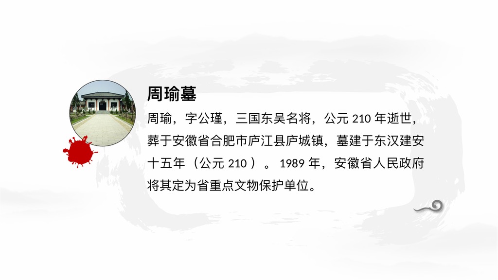 庐江家乡风景介绍PPT模板