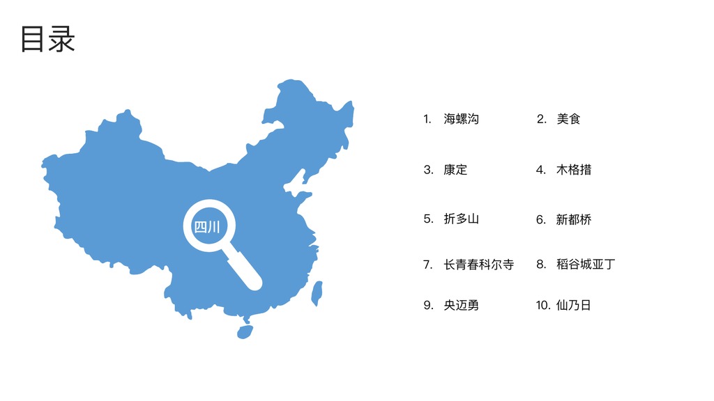 四川海螺沟康定旅游PPT模板