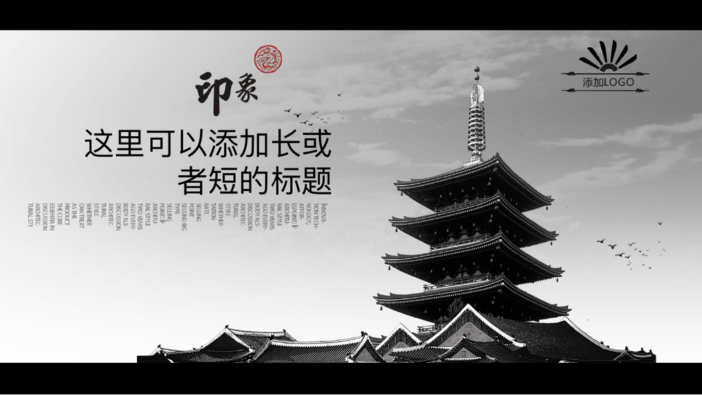 水墨古建筑印象PPT模板