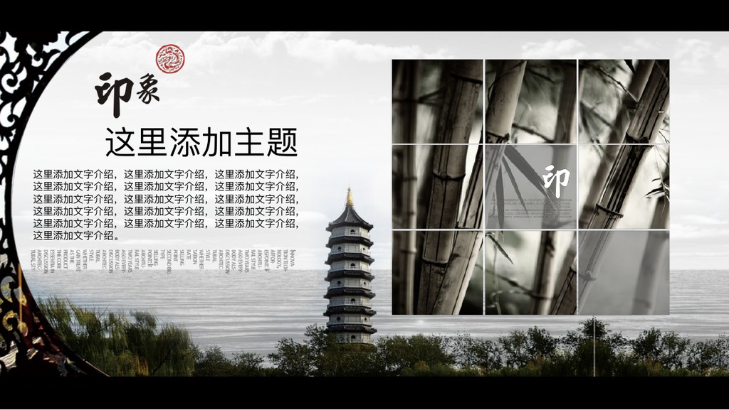 水墨古建筑印象PPT模板