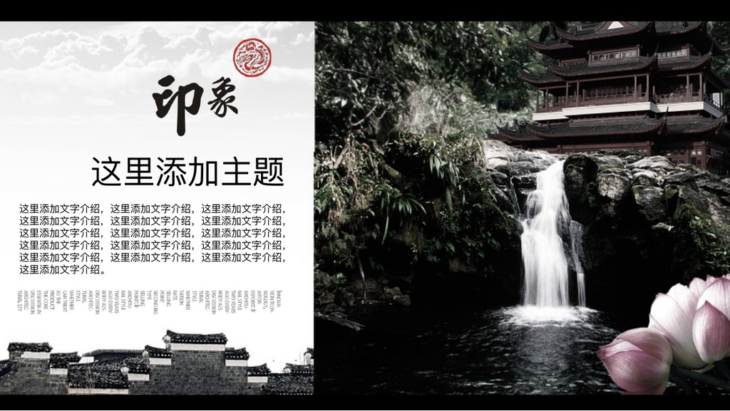 水墨古建筑印象PPT模板