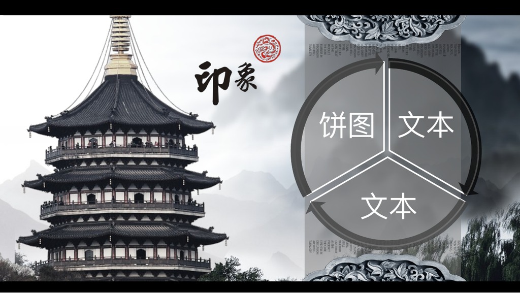 水墨古建筑印象PPT模板