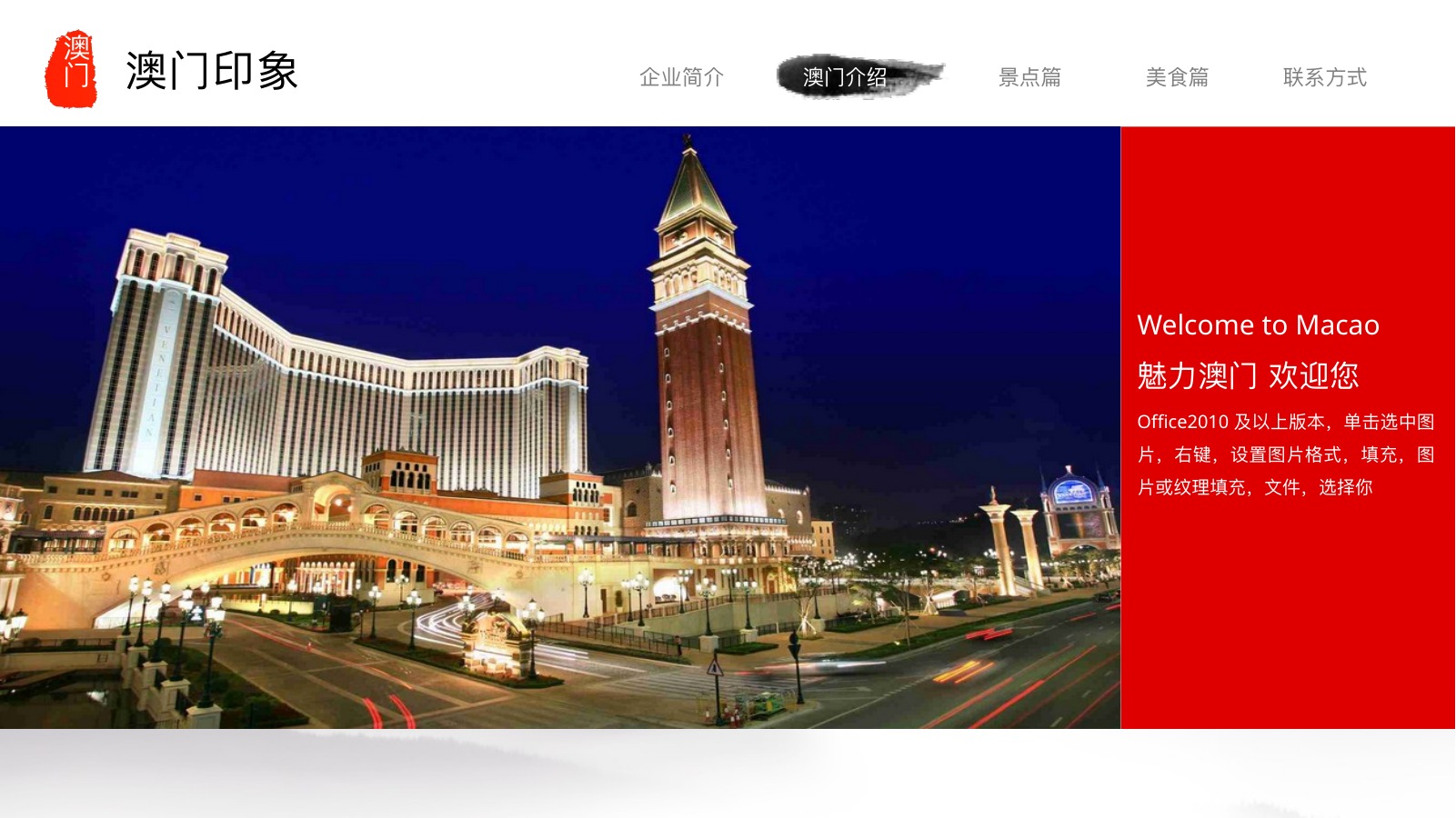 澳门印象城市旅游PPT模板