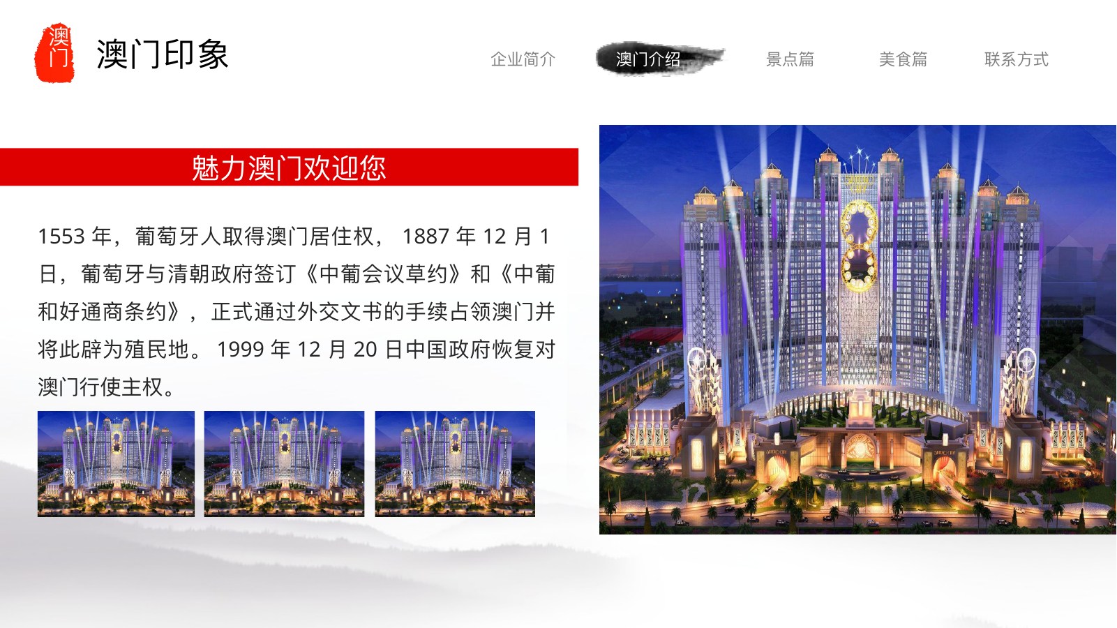 澳门印象城市旅游PPT模板