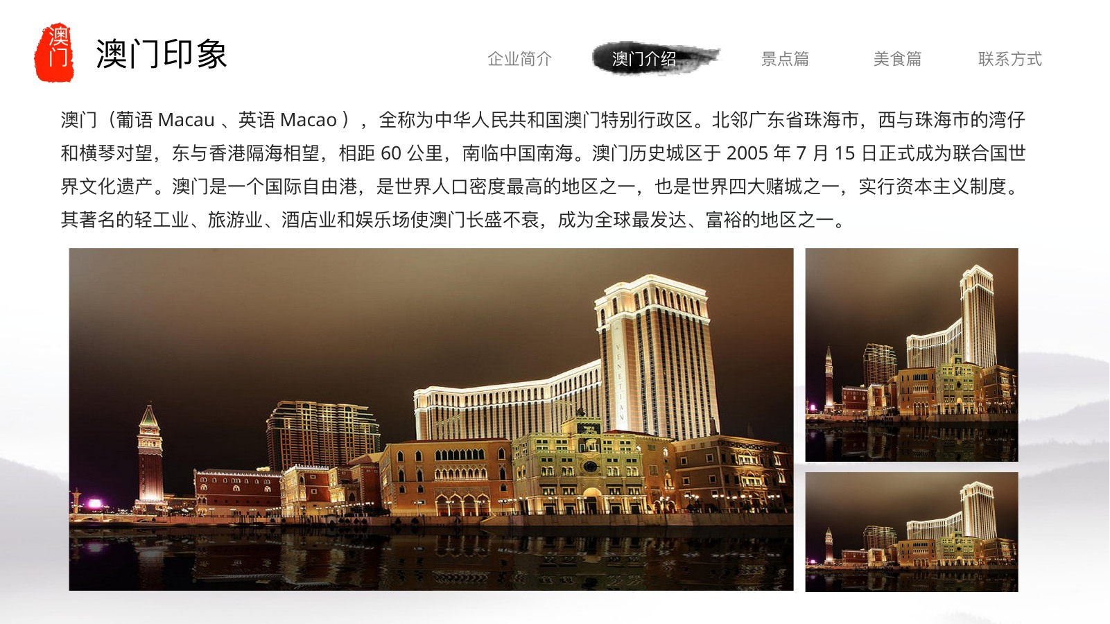 澳门印象城市旅游PPT模板
