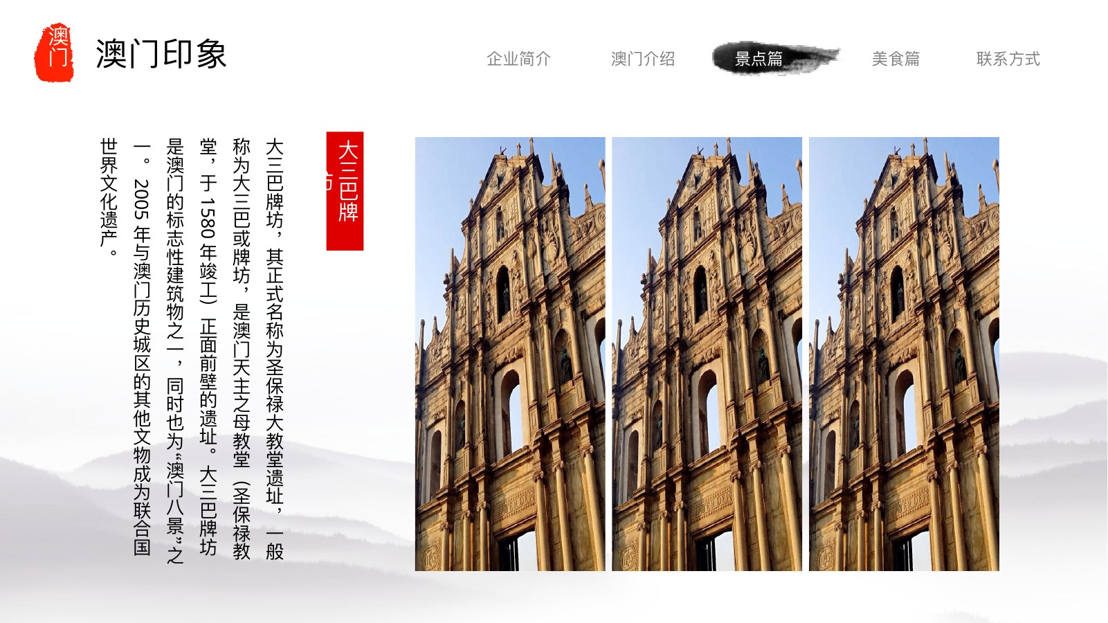 澳门印象城市旅游PPT模板