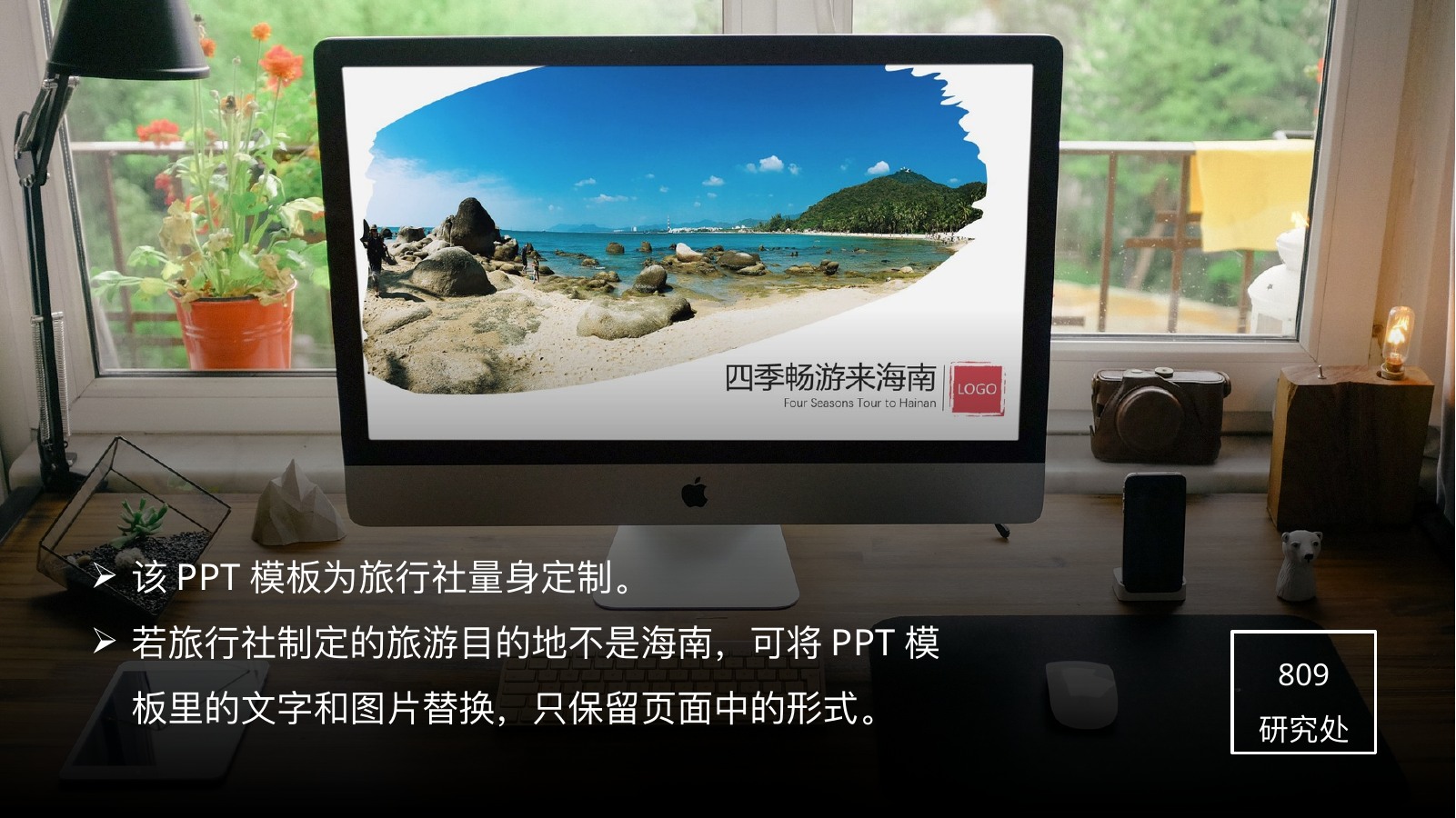 海南印象海岸旅行PPT模板