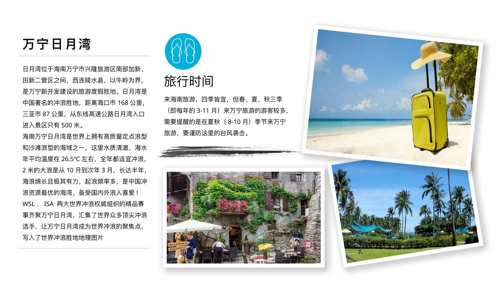 海南印象海岸旅行PPT模板