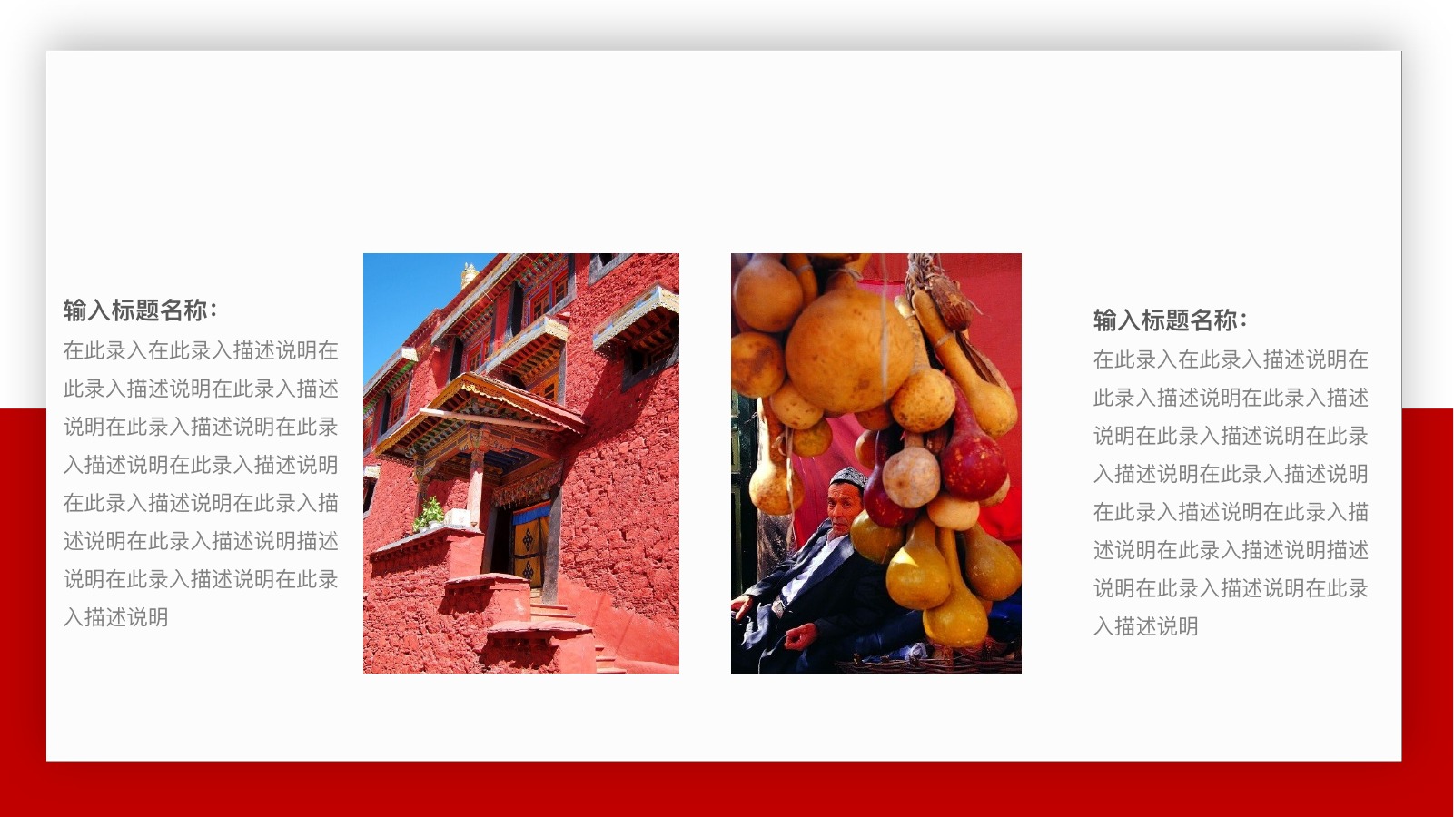西藏印象文化旅游PPT模板