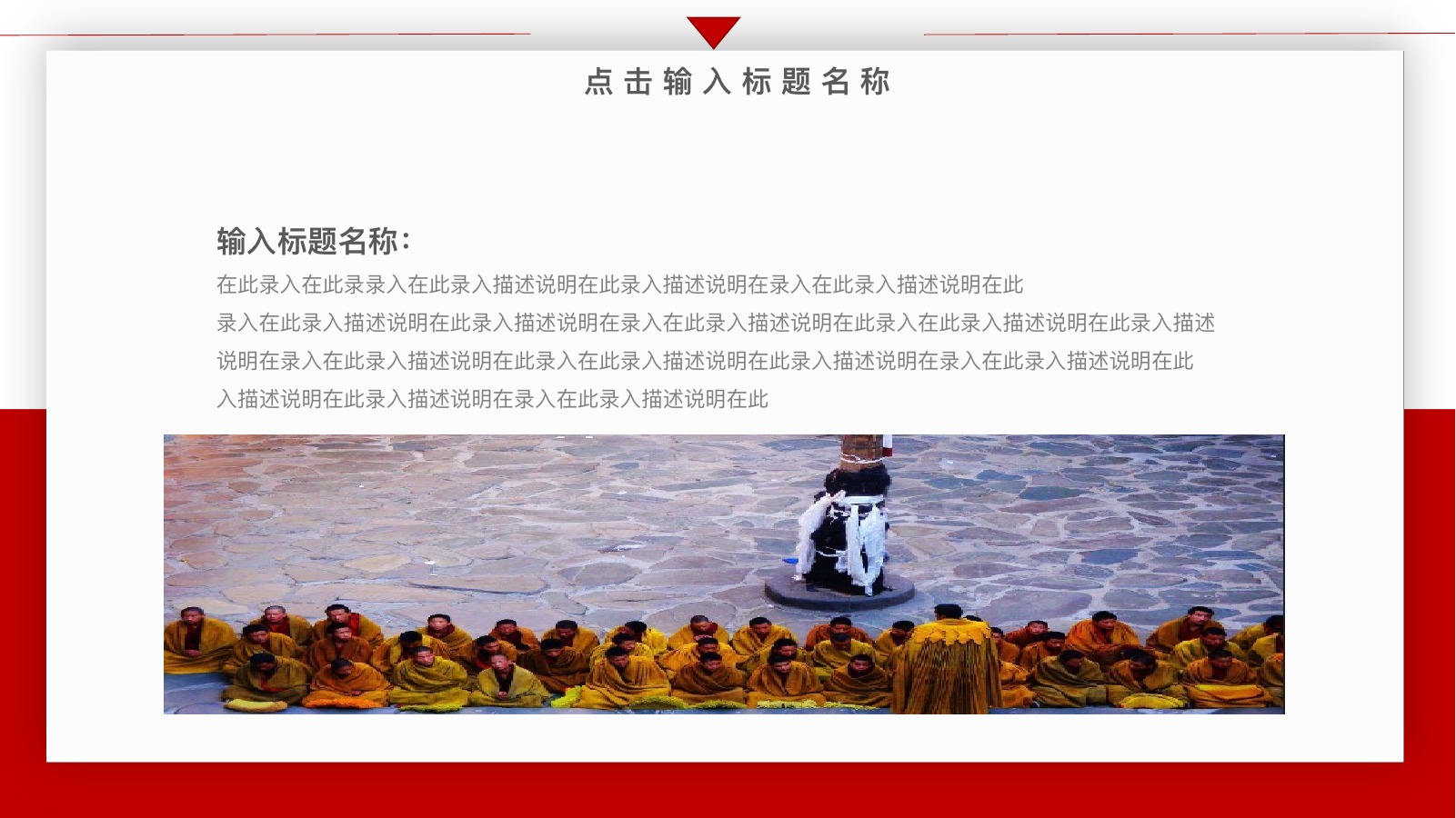 西藏印象文化旅游PPT模板