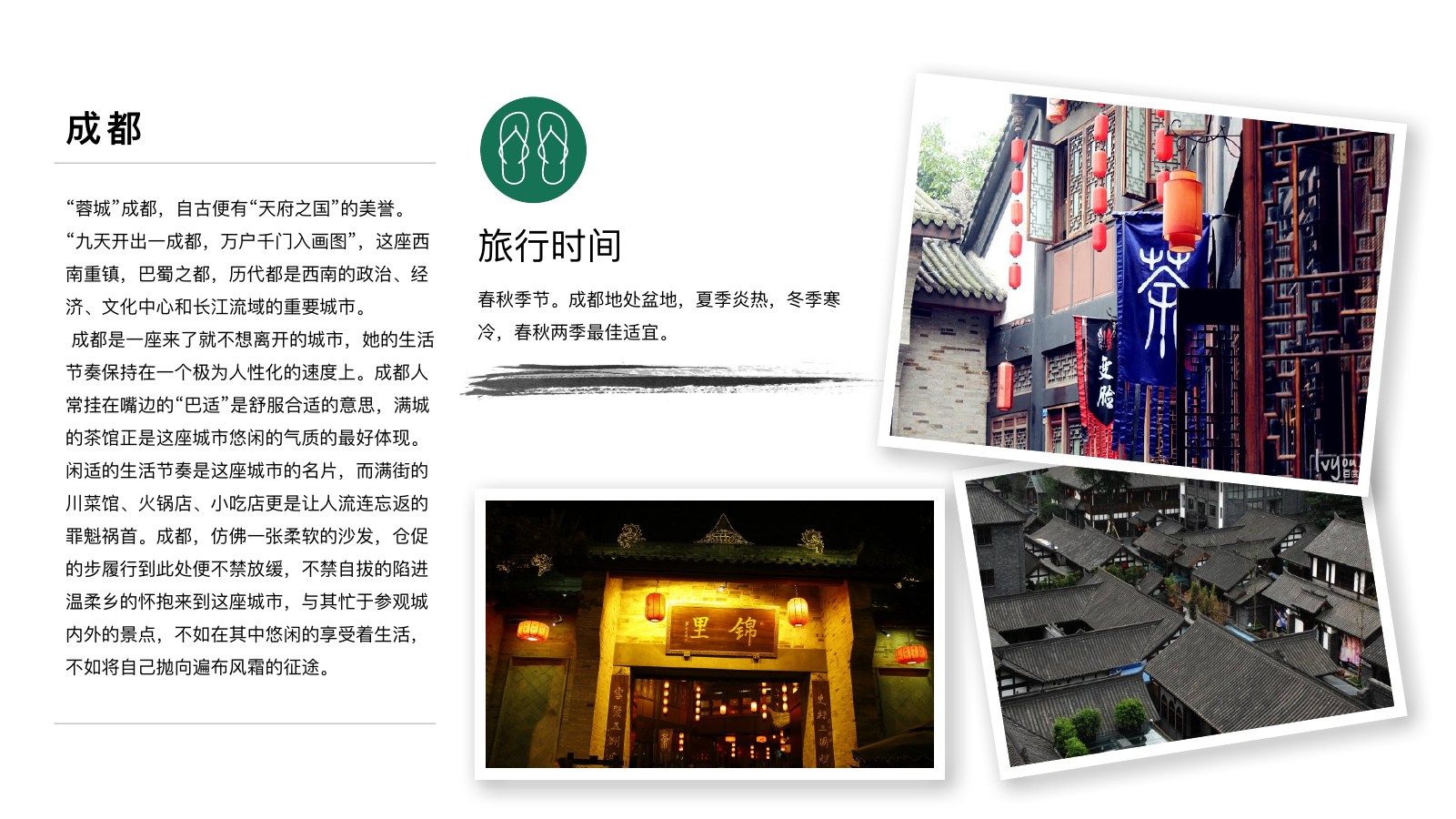 四川天府之国出游季PPT模板