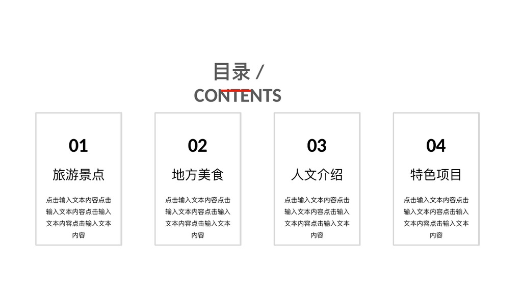 陕西西安印象旅游PPT模板