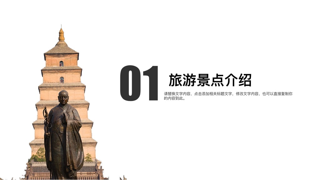 陕西西安印象旅游PPT模板