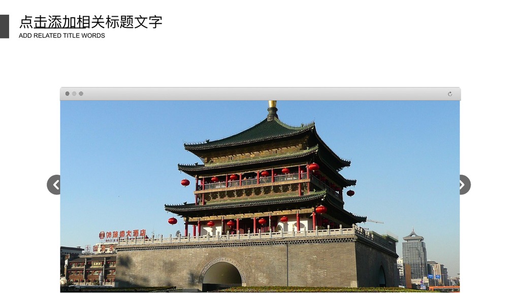 陕西西安印象旅游PPT模板
