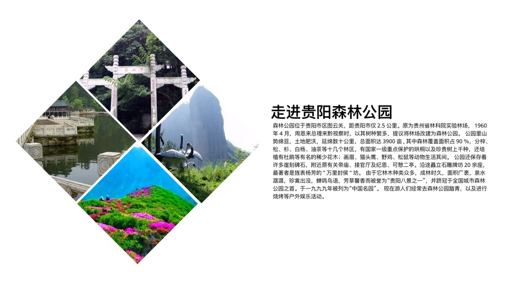 贵州旅游印象生态风光PPT模板