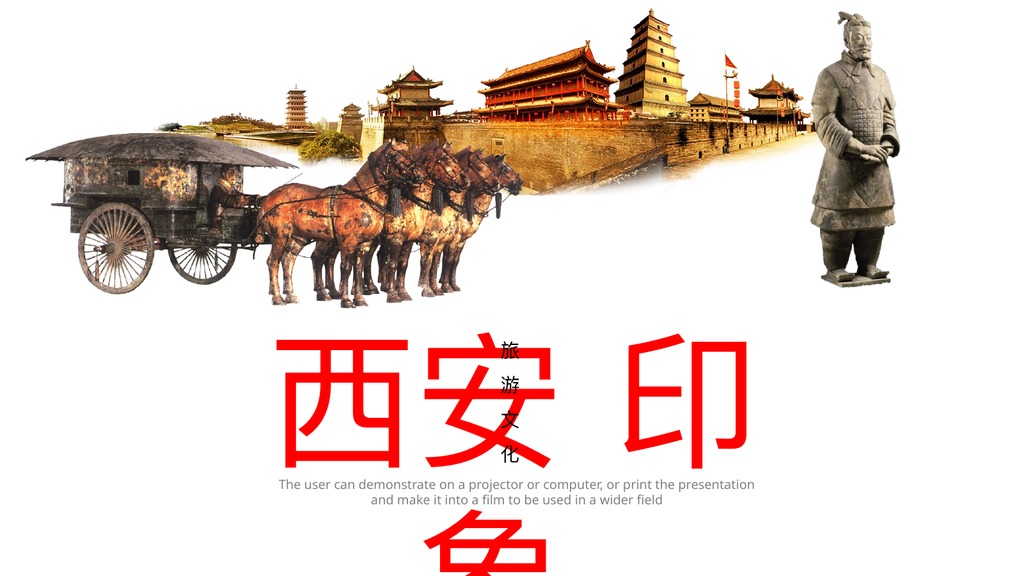 西安兵马俑历史文化PPT模板