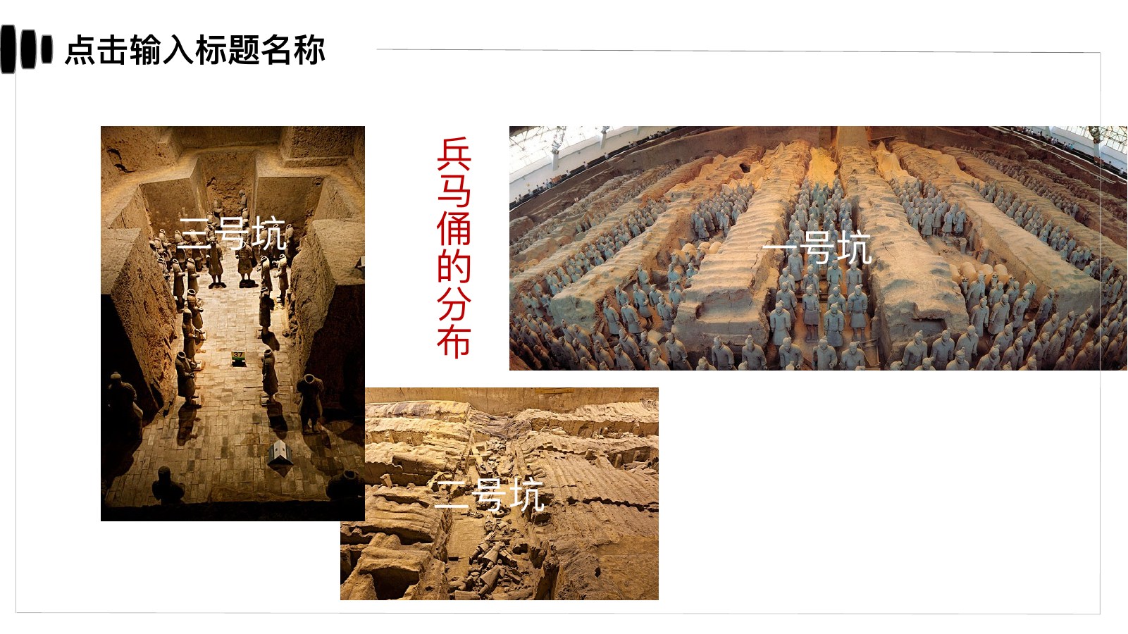 西安兵马俑历史文化PPT模板