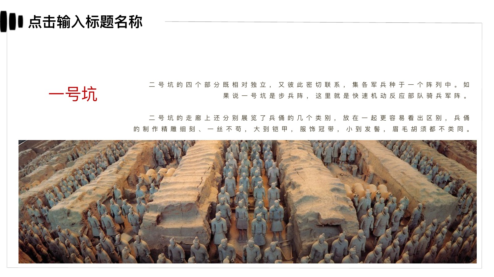 西安兵马俑历史文化PPT模板