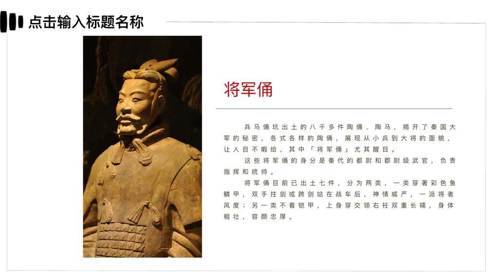 西安兵马俑历史文化PPT模板