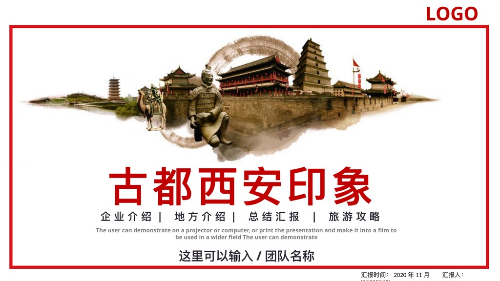 古都西安印象旅游PPT模板