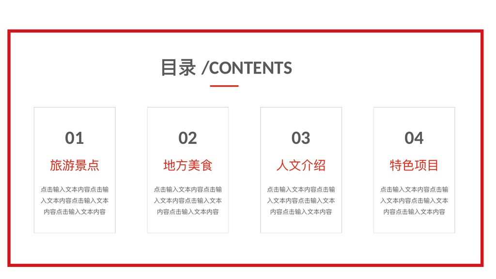 古都西安印象旅游PPT模板