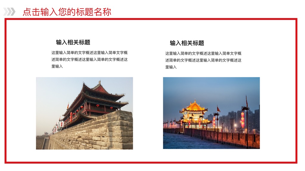 古都西安印象旅游PPT模板