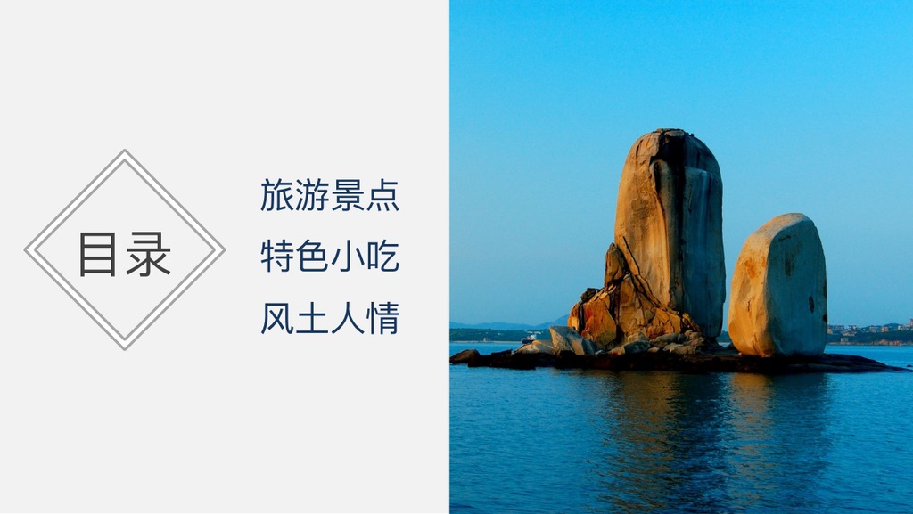 平潭海岛旅游景点PPT模板
