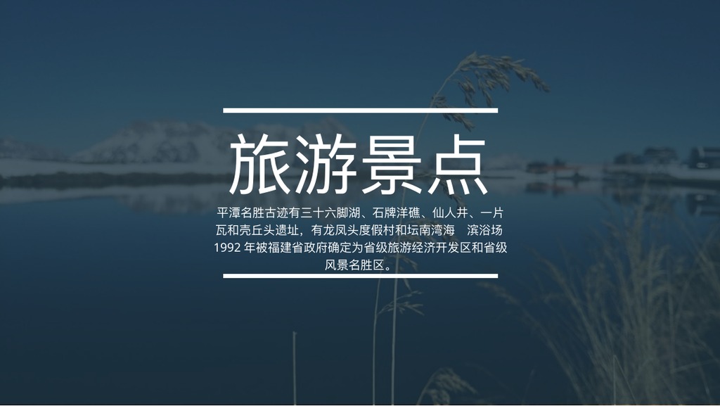 平潭海岛旅游景点PPT模板