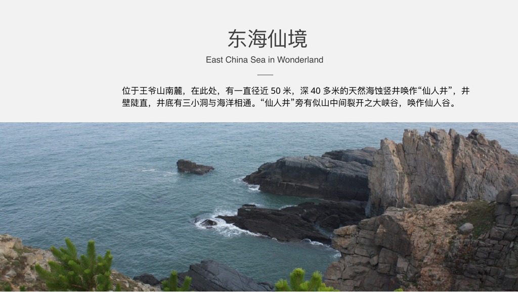 平潭海岛旅游景点PPT模板