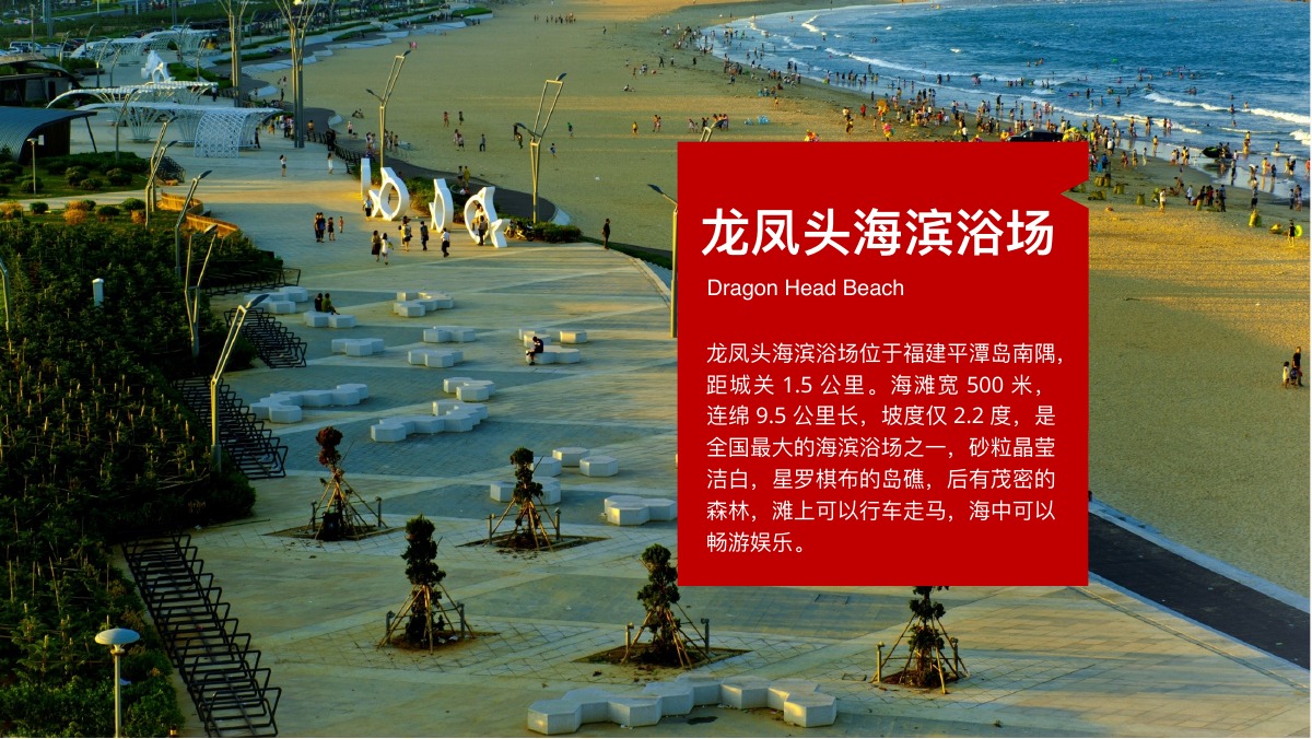 平潭海岛旅游景点PPT模板