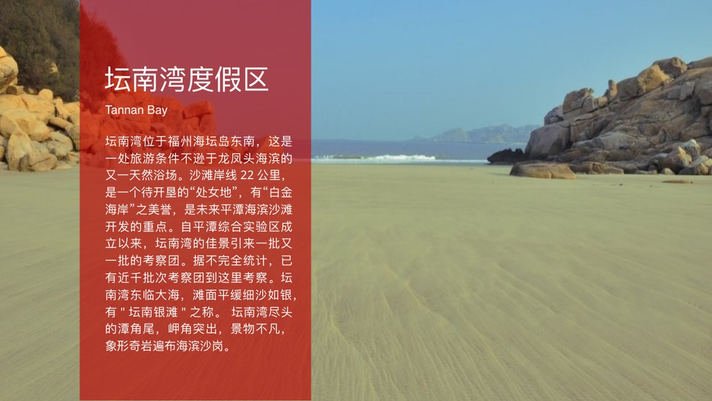 平潭海岛旅游景点PPT模板